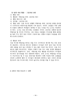 수업 상황별 도덕과 교수 학습 자료 개발 4학년 1학기 4 네가 먼저-16
