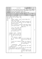 수업 상황별 도덕과 교수 학습 자료 개발 4학년 1학기 4 네가 먼저-17