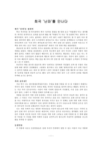 희곡 난파 를 만나다-1