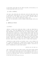 문학과 인간의 탐구 신화에 나타난 인간의 모습 엘렉트라와 복수에 관하여-2