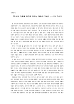 교직윤리 - 교사의 마음을 제대로 전하는 대화의 기술-1
