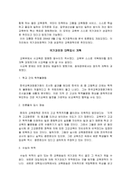국가과외 1장 민생사범 사교육 옥죄기-2