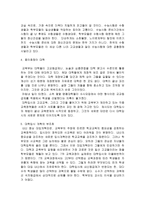 국가과외 1장 민생사범 사교육 옥죄기-3