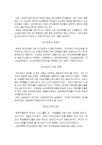 국가과외 1장 민생사범 사교육 옥죄기-4