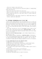 교육학 ADHDAttention Deficit Hyperactivi-16