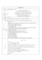 활동계획서 장마철 학습지도안 장마철 수업지도안 장마철 공개수업지도안 장마철-1