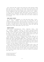 [국문학 교육론] 경기체가 내용학 연구-4