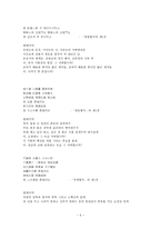 [국문학 교육론] 경기체가 내용학 연구-6