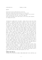 [국문학 교육론] 경기체가 내용학 연구-8