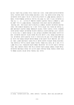 [국문학 교육론] 경기체가 내용학 연구-9