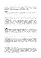 [국문학 교육론] 경기체가 내용학 연구-11