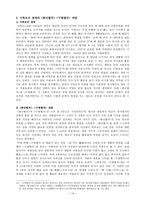 [국문학 교육론] 경기체가 내용학 연구-15