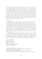 [국문학 교육론] 경기체가 내용학 연구-20