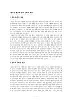 사회과학 정치경제사회문화발전과 교육-1