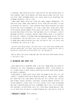 사회과학 정치경제사회문화발전과 교육-4