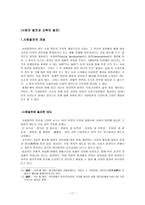 사회과학 정치경제사회문화발전과 교육-11