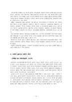 사회과학 정치경제사회문화발전과 교육-12