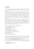 사회과학 정치경제사회문화발전과 교육-13
