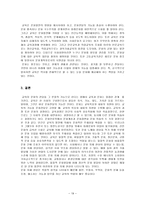 사회과학 정치경제사회문화발전과 교육-19