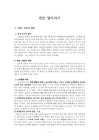 칸트 알아가기 - 칸트 이론의 개관-1