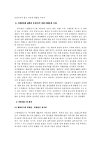 [고전문학사] - 허생전 - 박지원의 문제 인식과 사상의 결정체-2