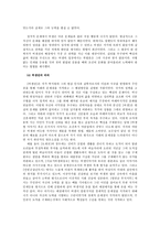 [고전문학사] - 허생전 - 박지원의 문제 인식과 사상의 결정체-7