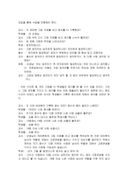 사례를 통한 성역할에 대한 도덕 수업-14