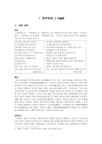 《 정과정곡 》작품론-1
