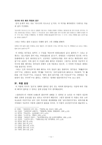 《 정과정곡 》작품론-4