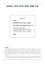 볼셰비키 이론의 대두와 문학의 대중화 논쟁 문학 대중화 논쟁과 예술운동의 볼셰비키화-1