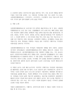 [고전문학사] - 정철의 관동별곡-2