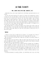 내 마음 다시보기 - 혜민, 멈추면, 비로소 보이는 것들, 쌤앤파커스, 2012-1