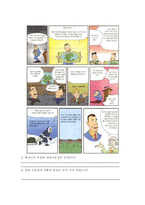 교육학 지구과학 수업 설계 및 학습과제 분석 3 지질구조는 어떻게 만들어 졌을까-13
