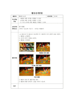 만5세 활동전개 방법 계획안-3
