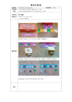 만5세 활동전개 방법 계획안-5