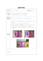 만5세 활동전개 방법 계획안-6