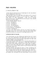 독일의 사회교육제도 & 덴마크의 사회교육 제도 & 노르웨이의 사회교육제도-2