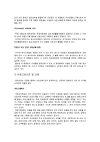 독일의 사회교육제도 & 덴마크의 사회교육 제도 & 노르웨이의 사회교육제도-7