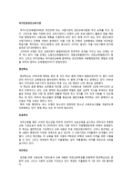 독일의 사회교육제도 & 덴마크의 사회교육 제도 & 노르웨이의 사회교육제도-8