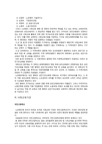 독일의 사회교육제도 & 덴마크의 사회교육 제도 & 노르웨이의 사회교육제도-12