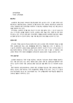 독일의 사회교육제도 & 덴마크의 사회교육 제도 & 노르웨이의 사회교육제도-14