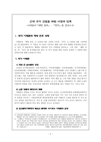 인문과학 근대 국가 건설을 위한 이념과 민족 이태준의 해방 전후 먼지 를 중심으로-2