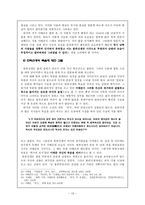 인문과학 근대 국가 건설을 위한 이념과 민족 이태준의 해방 전후 먼지 를 중심으로-13