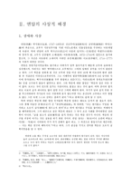 [연암의 사상적 배경 고찰] - 중세적 가치관 속에서의 근대적 정신의 발현-2