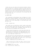 [연암의 사상적 배경 고찰] - 중세적 가치관 속에서의 근대적 정신의 발현-3