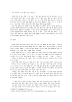[연암의 사상적 배경 고찰] - 중세적 가치관 속에서의 근대적 정신의 발현-4