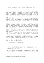 [연암의 사상적 배경 고찰] - 중세적 가치관 속에서의 근대적 정신의 발현-5