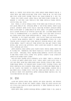 [연암의 사상적 배경 고찰] - 중세적 가치관 속에서의 근대적 정신의 발현-6