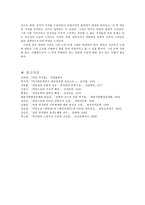 [연암의 사상적 배경 고찰] - 중세적 가치관 속에서의 근대적 정신의 발현-7