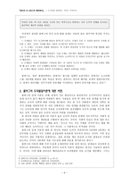 길리건, 나딩스의 배려윤리 - 도덕성을 결정하는 기준-6